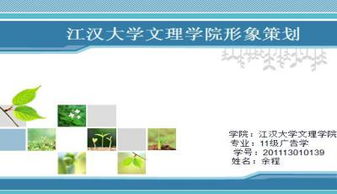 江漢大學(xué)文理學(xué)院公關(guān)策劃PPT模板下載與策劃指南