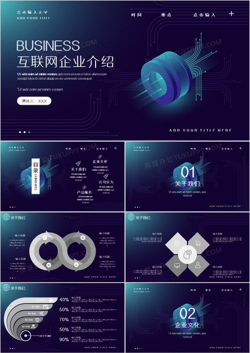 炫酷科技風(fēng) 互聯(lián)網(wǎng)企業(yè)介紹PPT模板，熊貓辦公助力計(jì)算機(jī)系統(tǒng)服務(wù)創(chuàng)新呈現(xiàn)