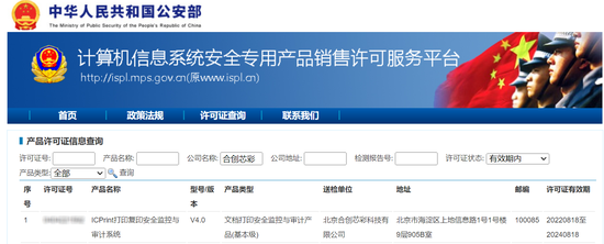 嘉華龍馬ICPrint打印復(fù)印管理軟件獲公安部安全專用產(chǎn)品銷售許可證，助力計(jì)算機(jī)系統(tǒng)服務(wù)升級(jí)